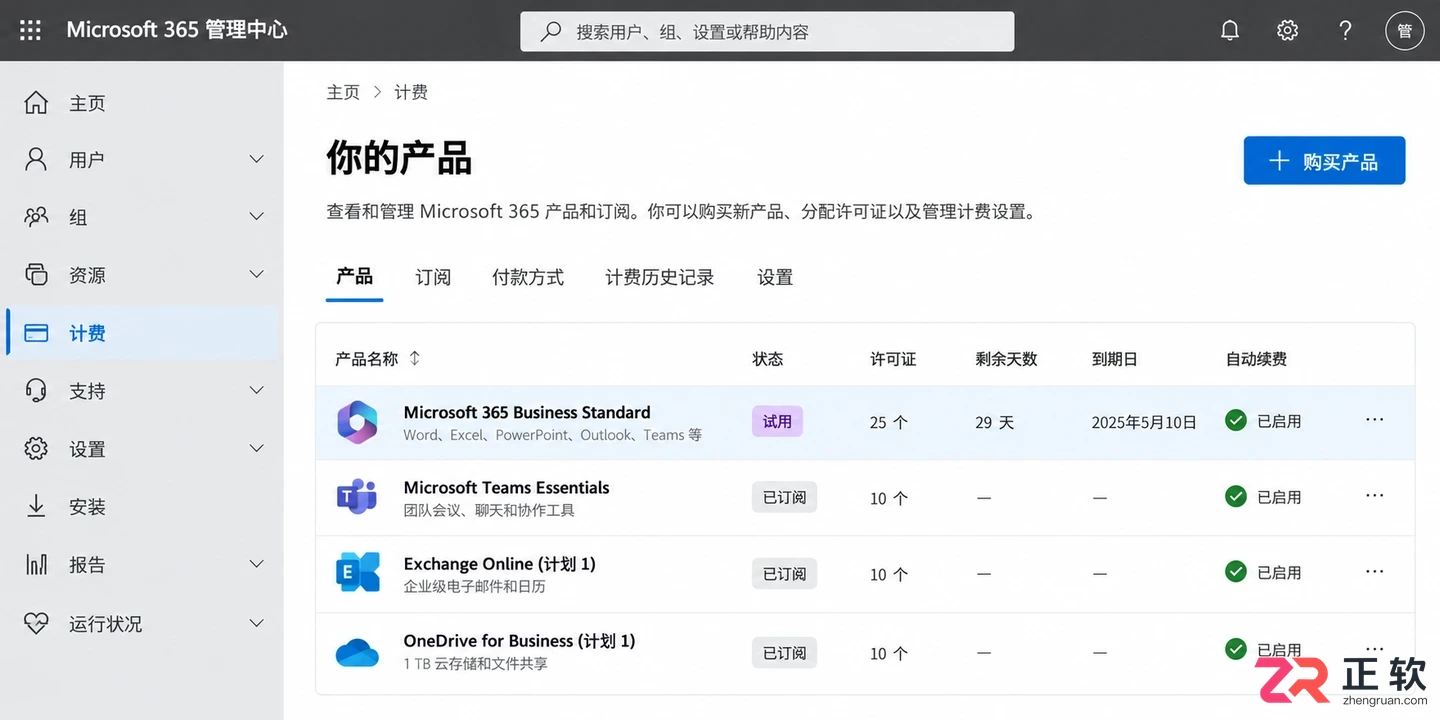 Microsoft365商业版怎么从试用转成付费订阅