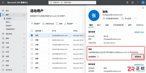Microsoft365商业版怎么添加新的管理员