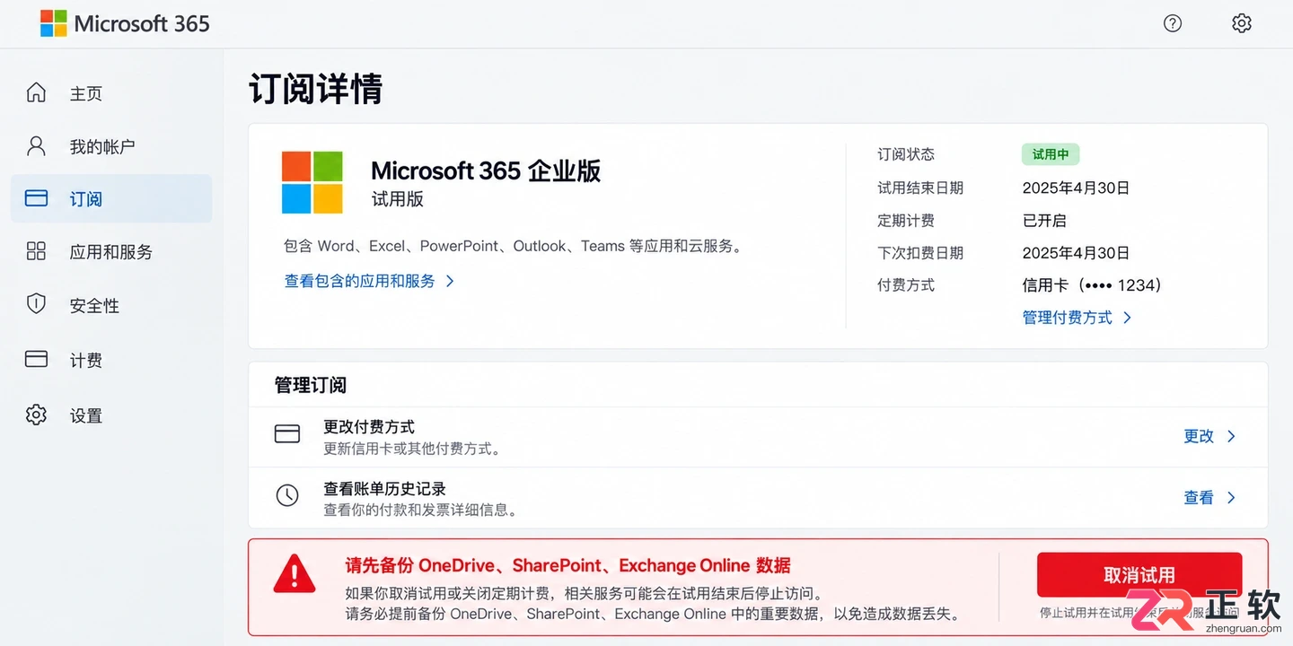Microsoft365商业版怎么从试用转成付费订阅