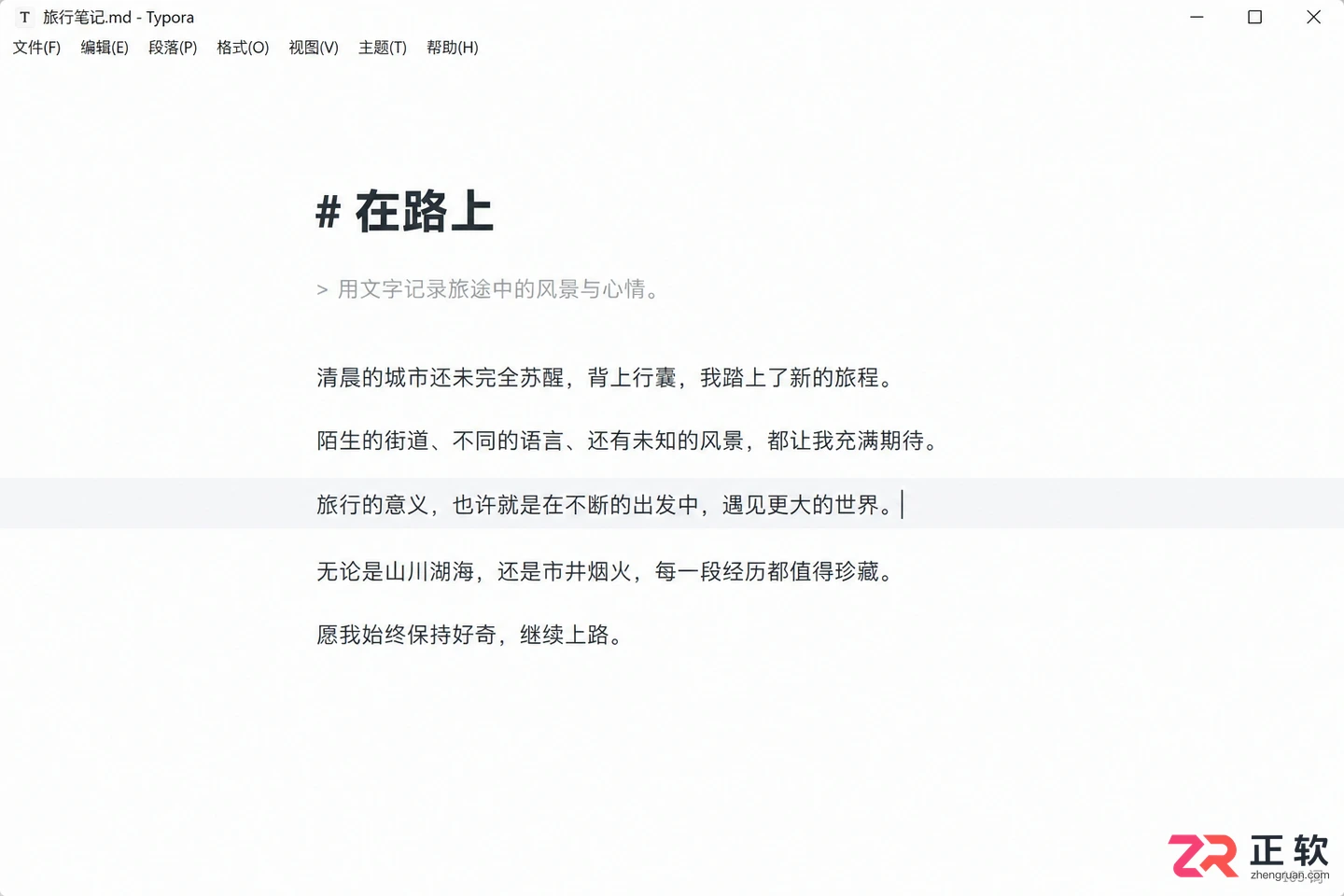 Typora专注模式和打字机模式怎么用?写作更不容易分心