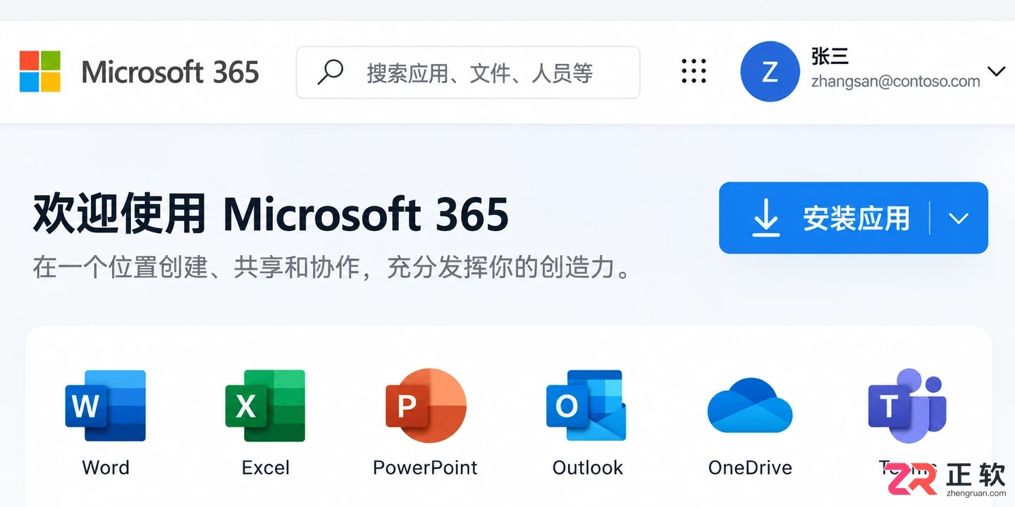 Microsoft365商业版怎么在Win11上安装桌面应用