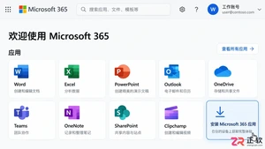 Microsoft365商业版怎么安装激活详细教程