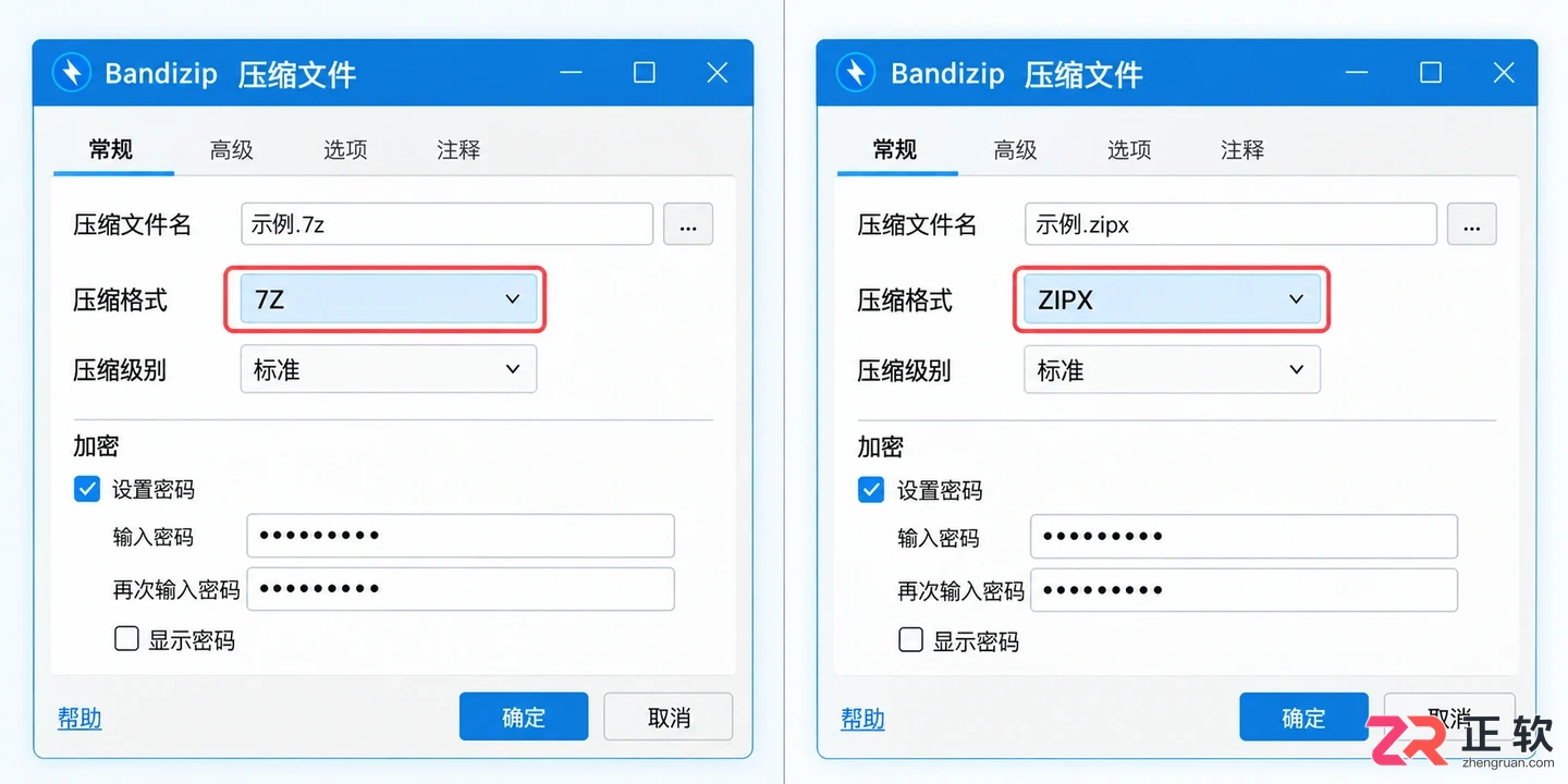 Bandizip下载后ZIP、7Z、ZIPX怎么选?压缩格式不纠结