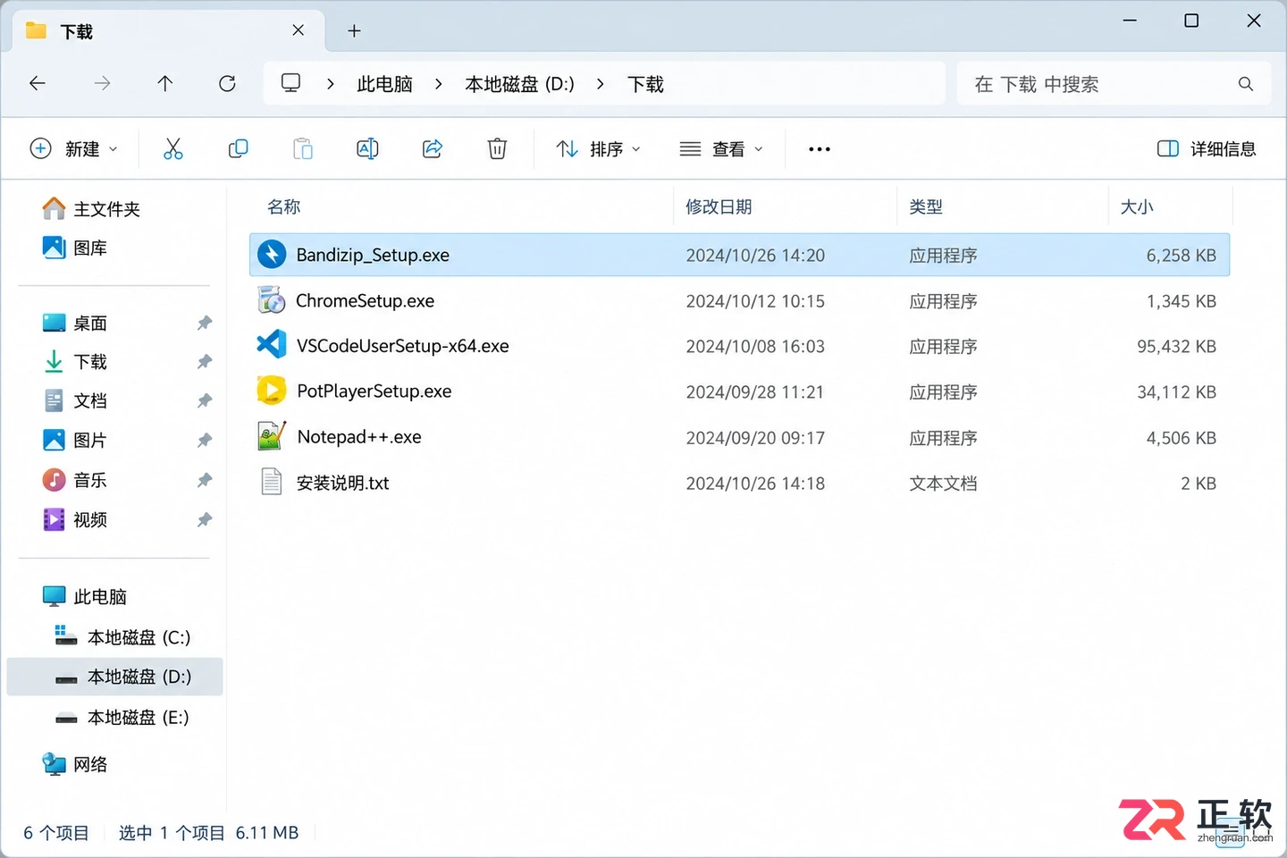 Bandizip安装时提示权限不足怎么办？