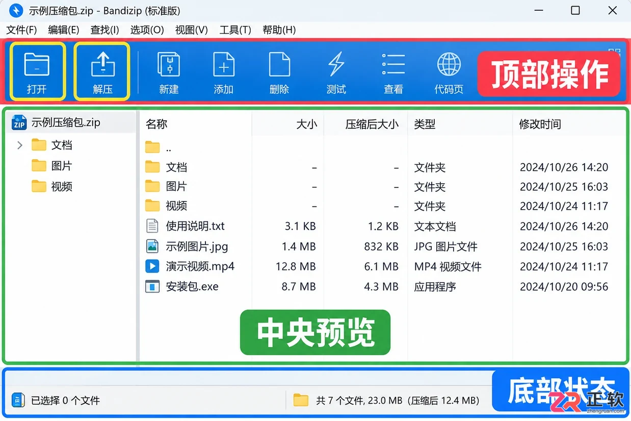 Bandizip解压界面怎么看?新手快速上手