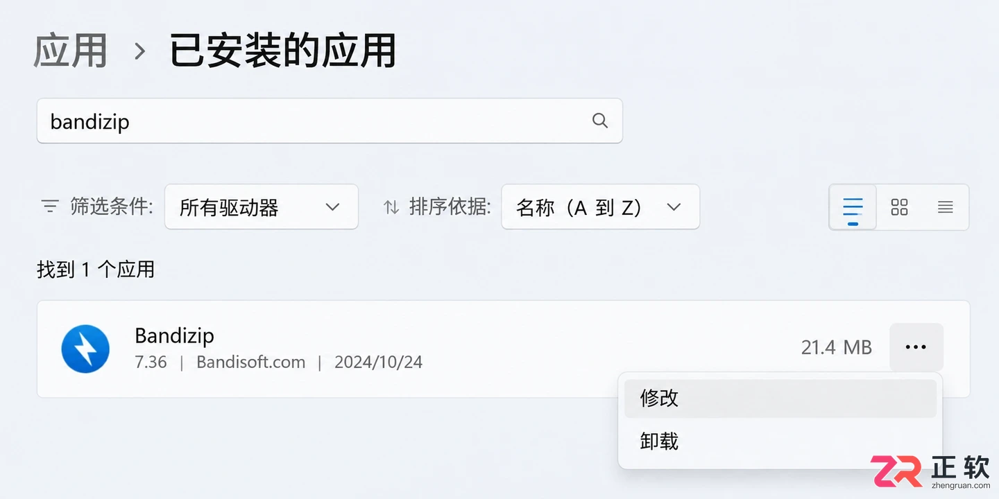 Bandizip下载后Win11右键菜单不显示?修复方法在这里