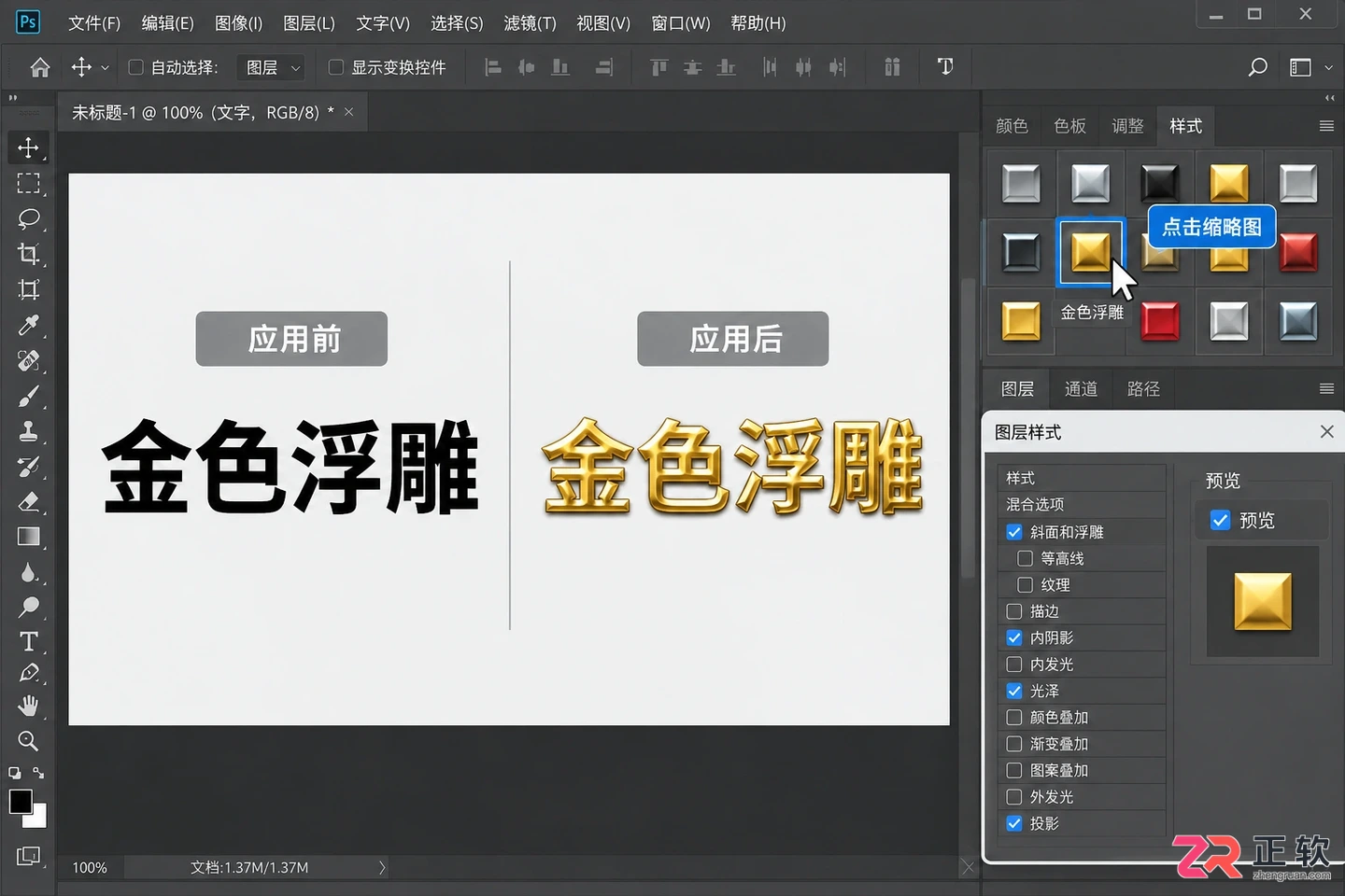Photoshop图层样式免费下载 安装载入及打开使用教程