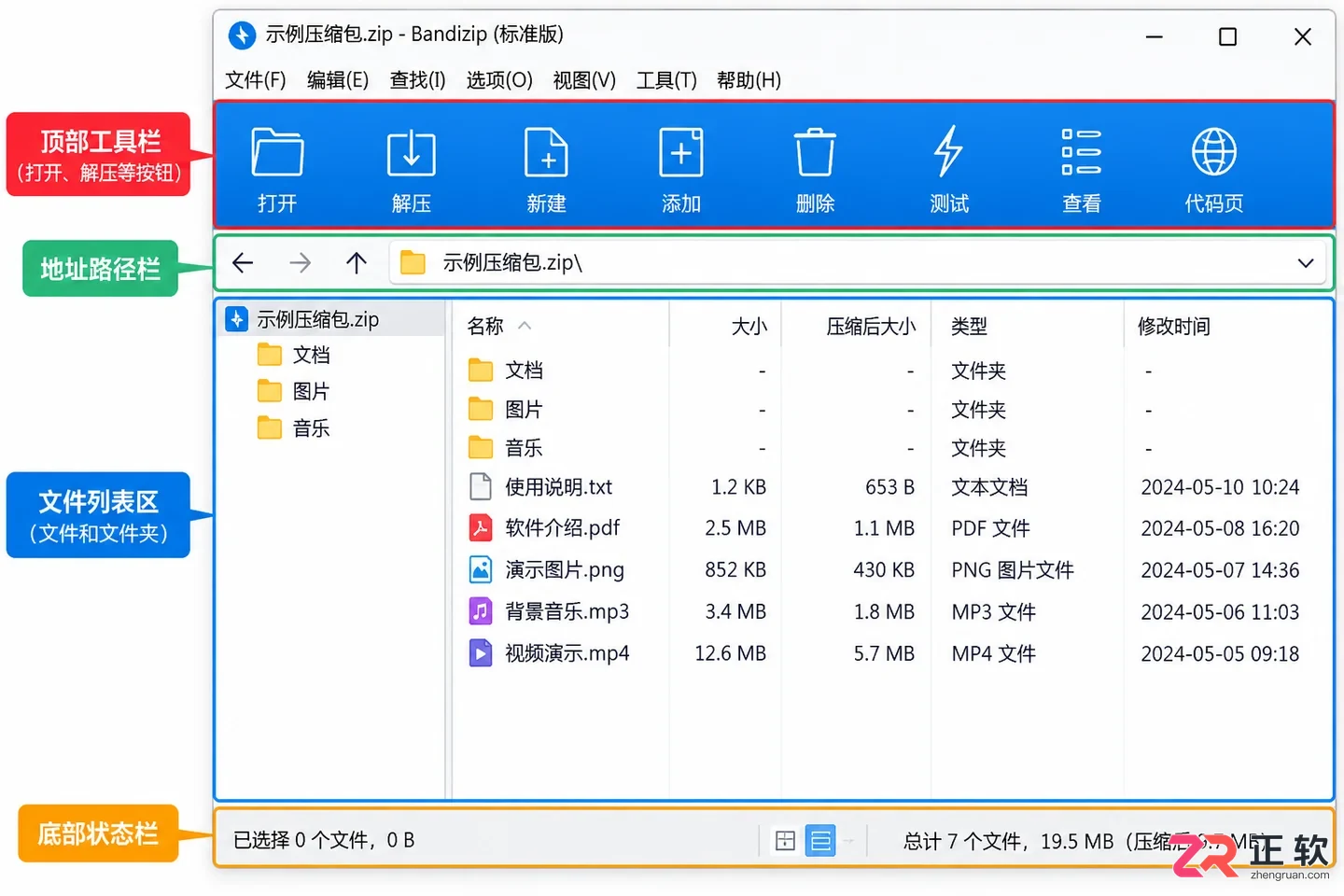 Bandizip安装后怎么设置成中文?安装完必看