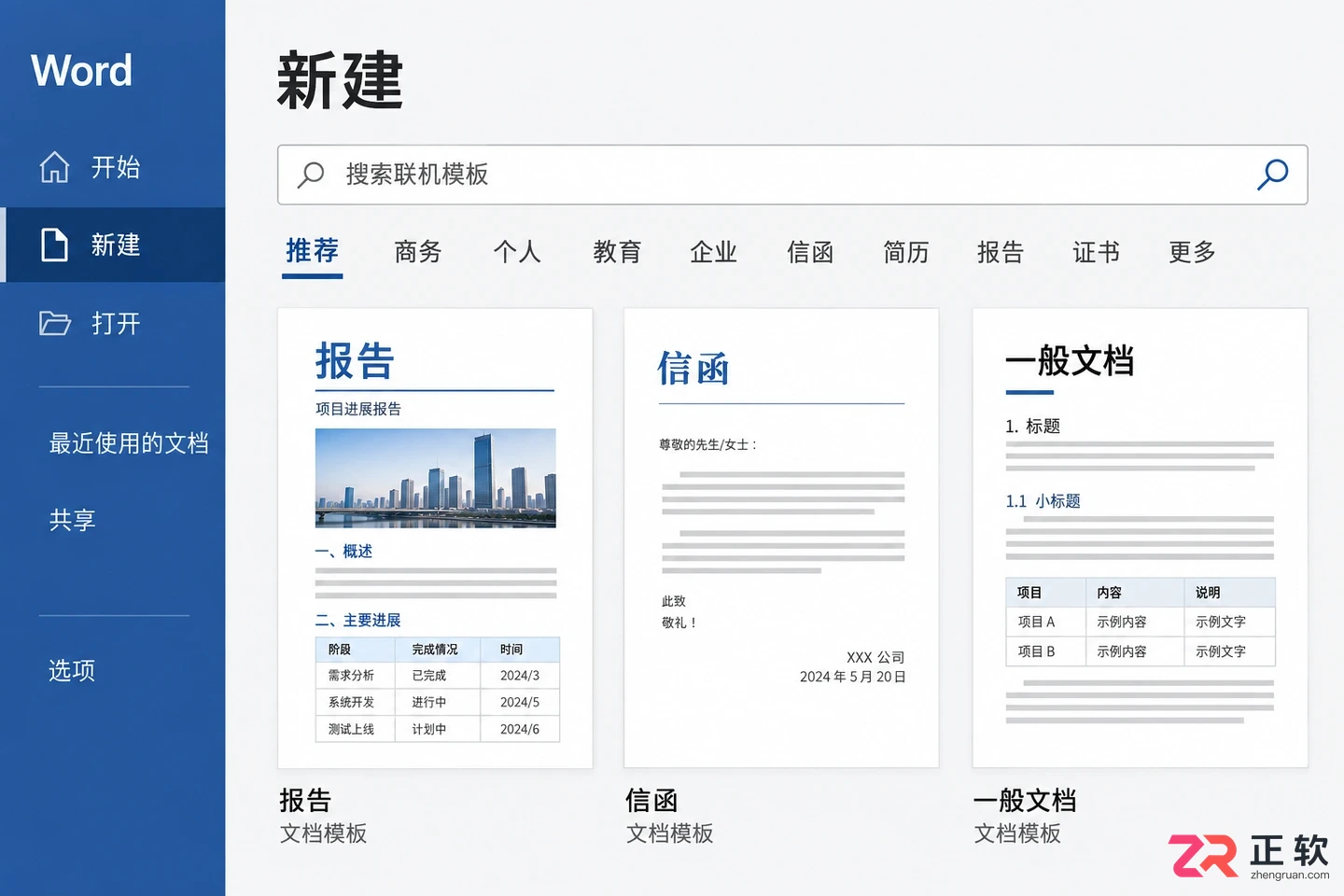 Microsoft365如何搜财务类模板
