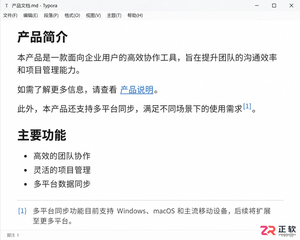 Typora怎么插入链接和脚注?文章引用更规范