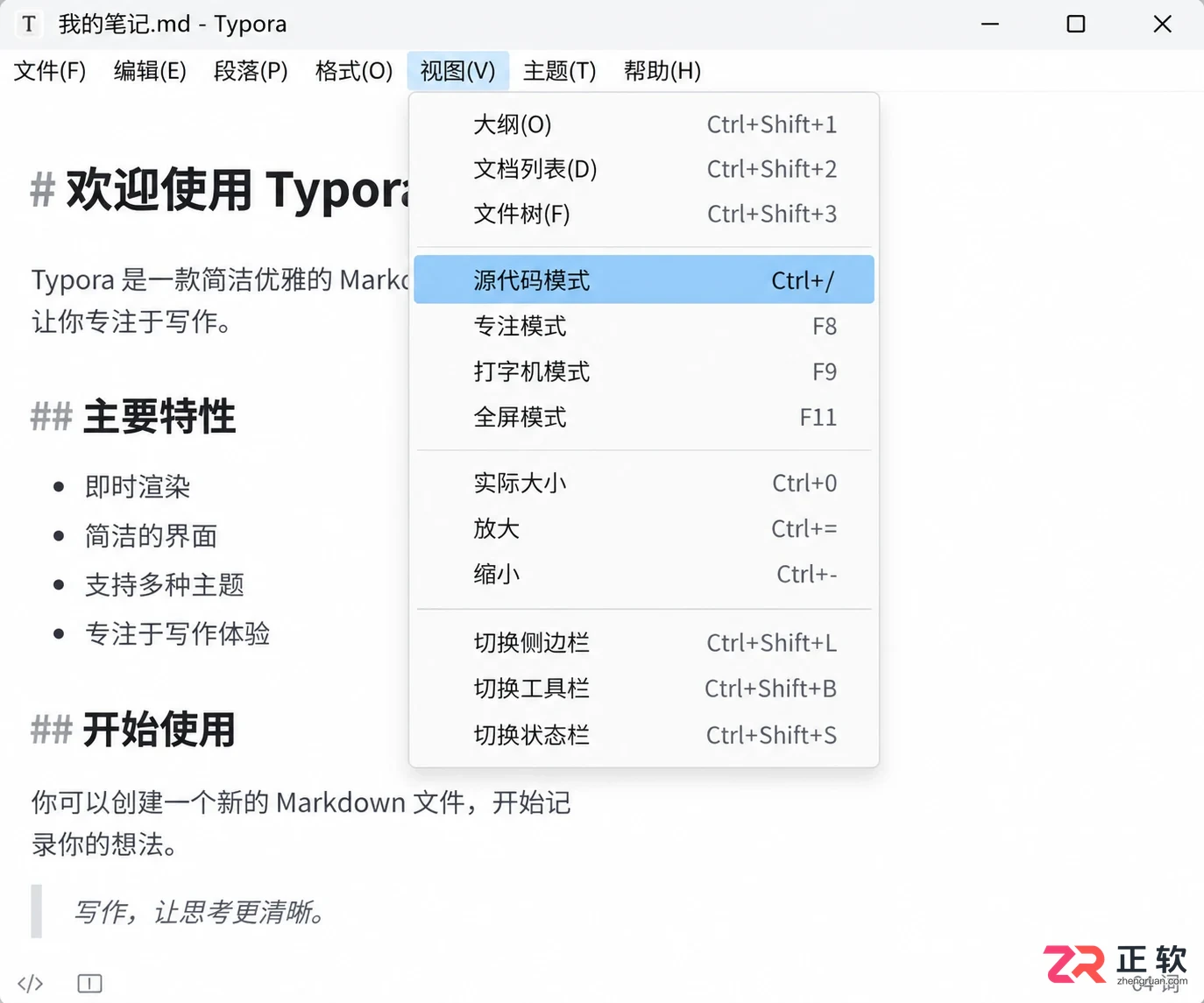 Typora怎么切换源代码模式?想看原始Markdown可以这样操作