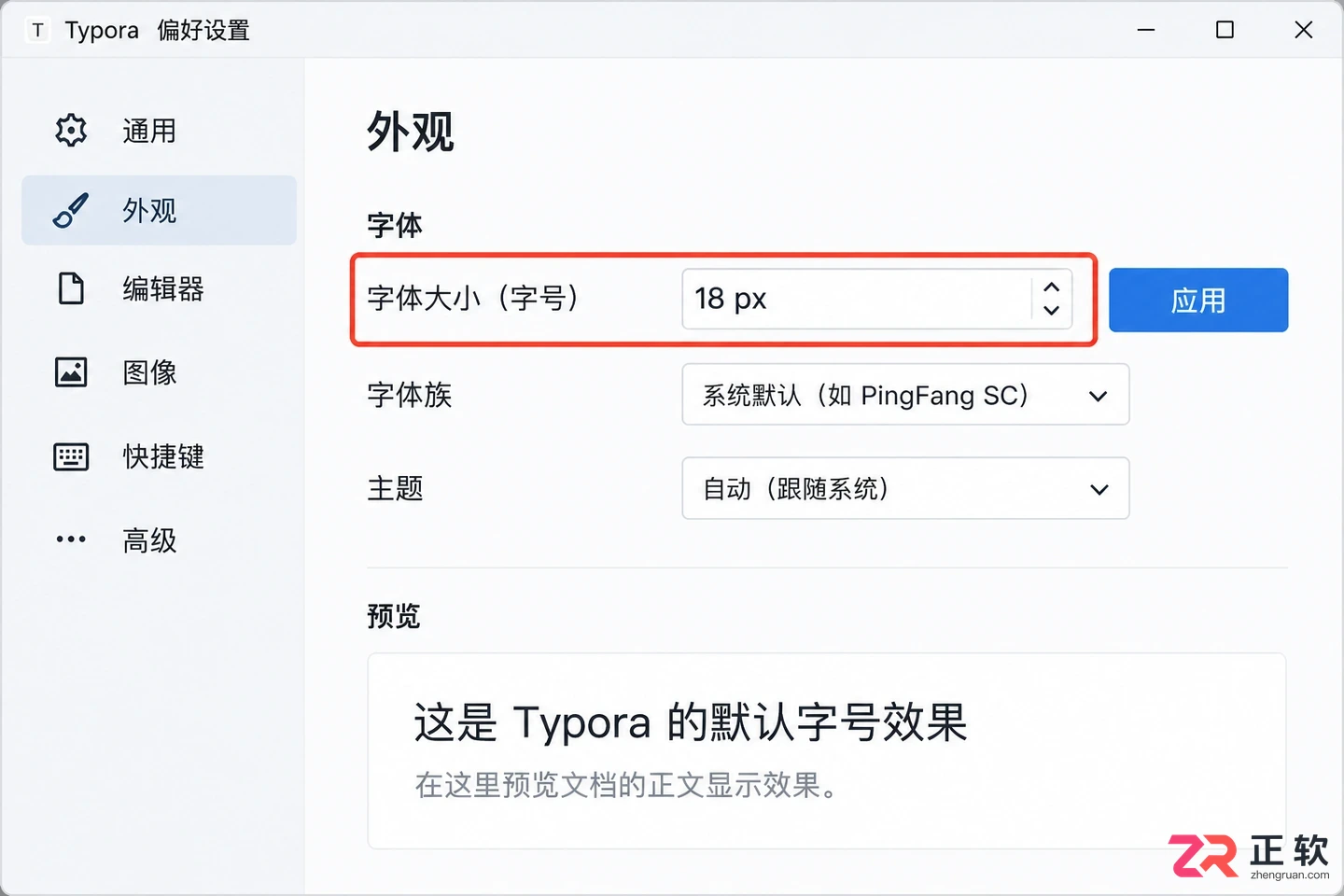 Typora字体太小怎么调?字号、行距和显示设置