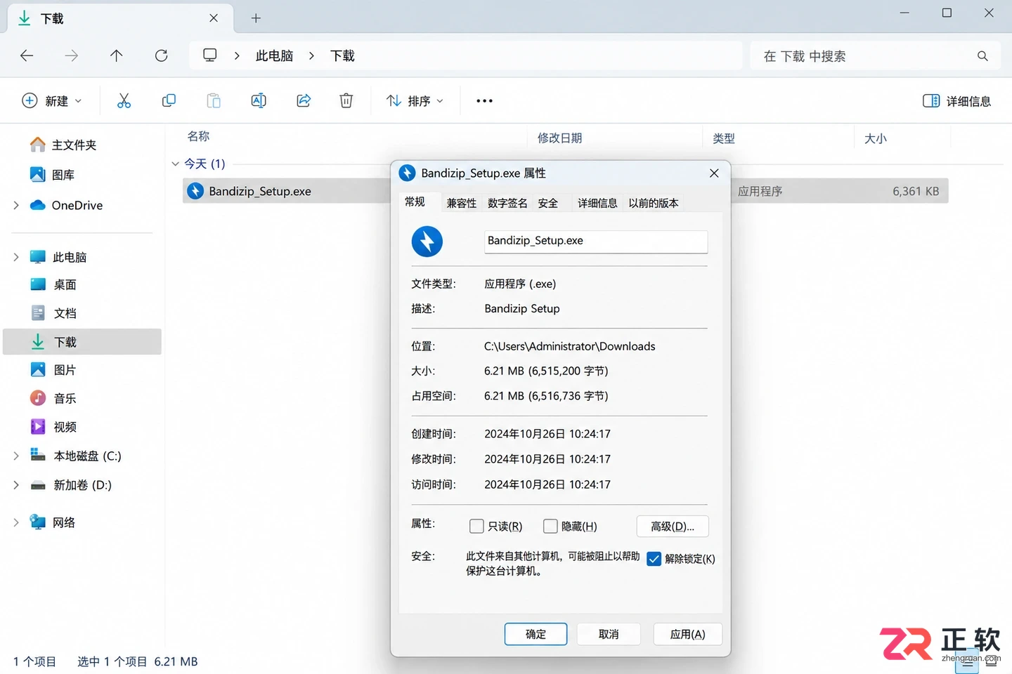 Bandizip安装时提示权限不足怎么办？