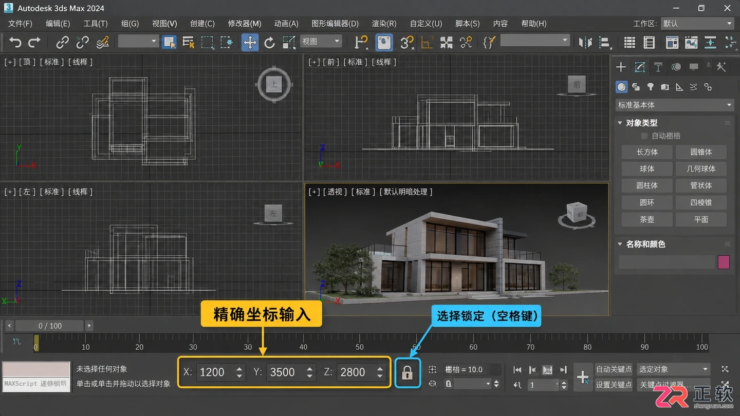 3dmax建筑建模视频教程:从零开始详解建模步骤