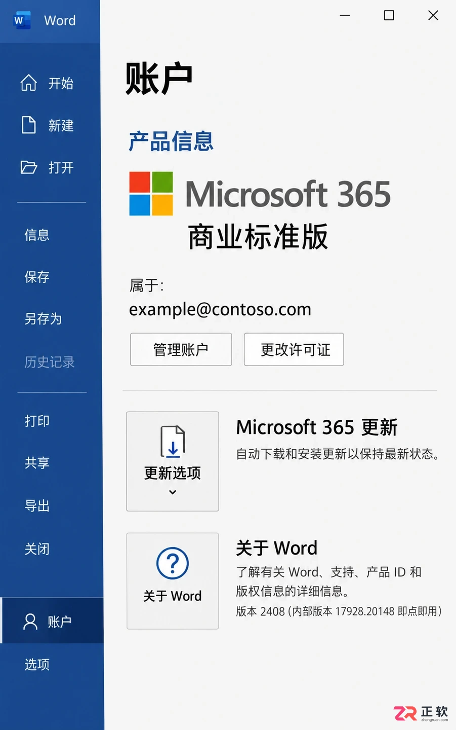 Microsoft365商业版怎么安装激活详细教程