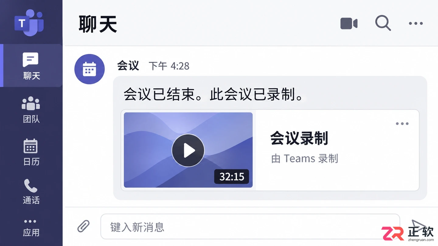 Microsoft365商业版怎么设置Teams会议录制