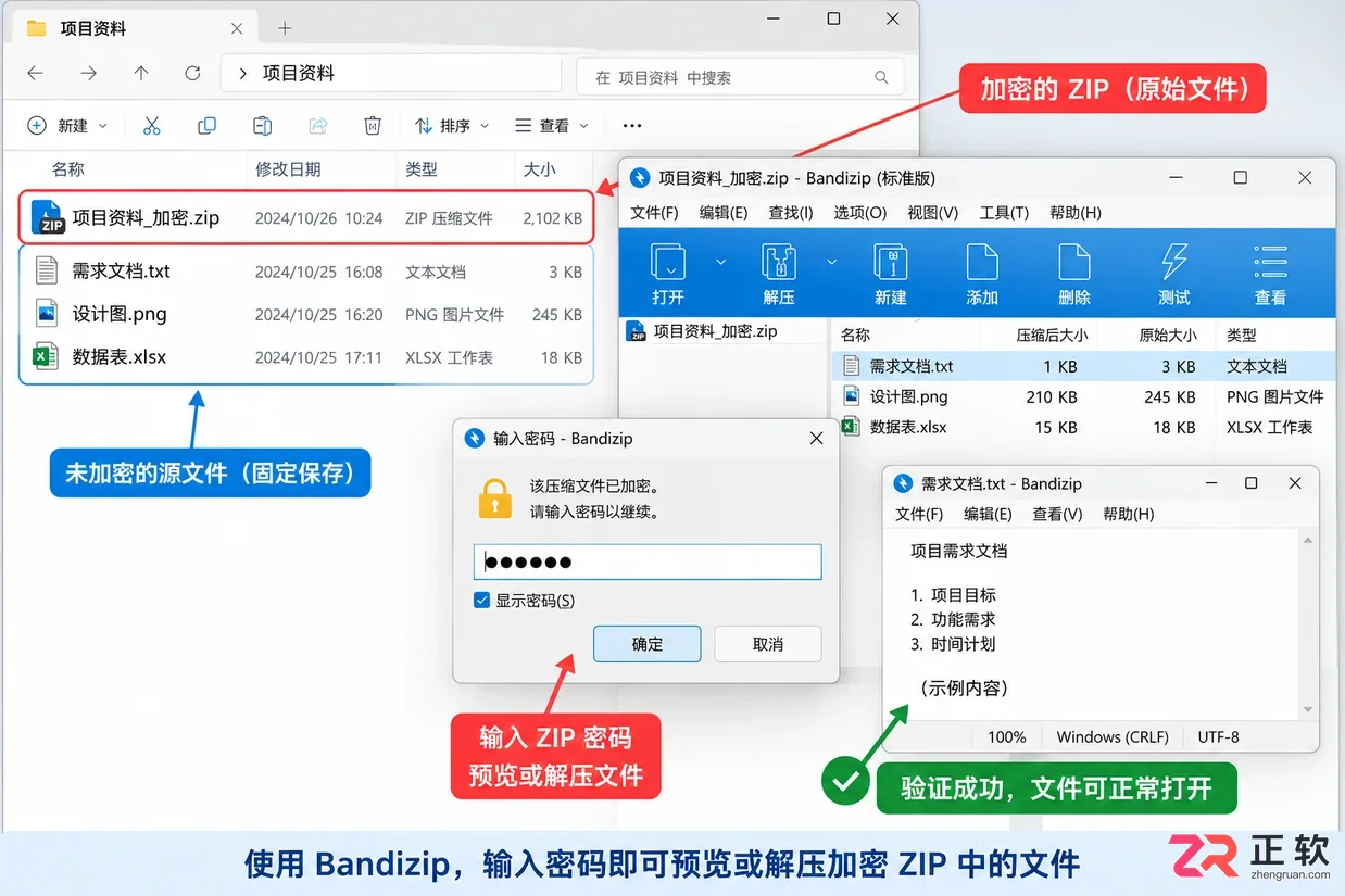 Bandizip下载后压缩包密码忘了怎么办?提前这样管理更稳