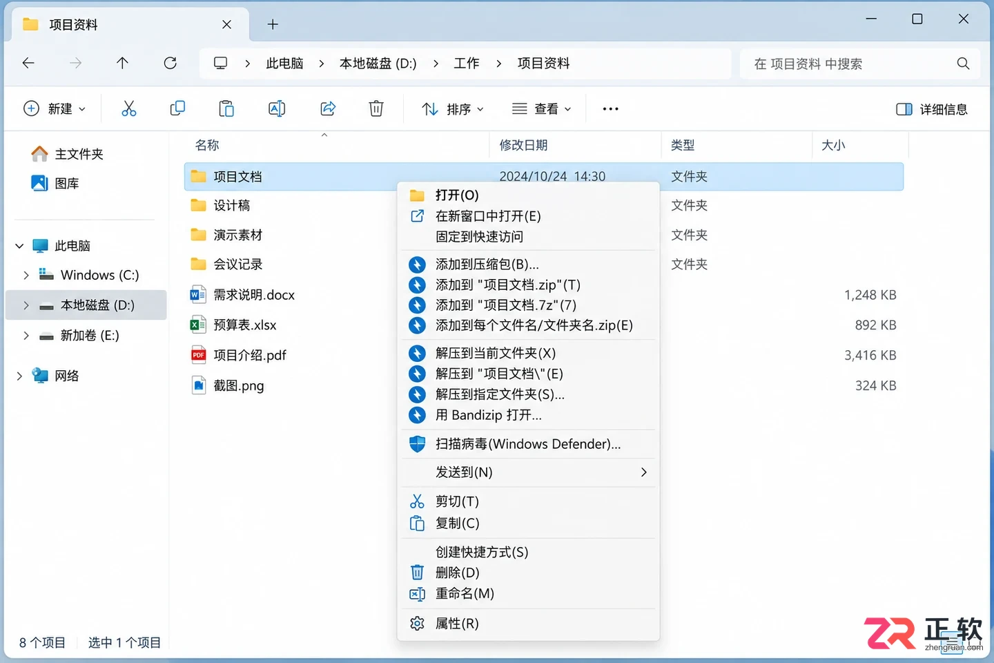 Bandizip下载后Win11右键菜单不显示?修复方法在这里