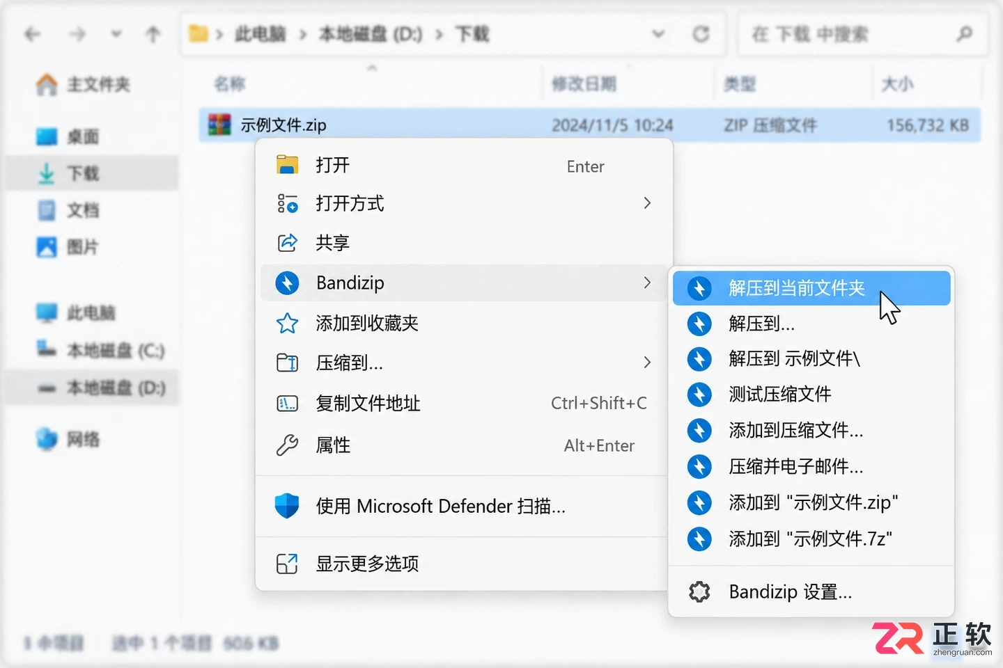 Bandizip怎么解压到当前文件夹?右键快速操作