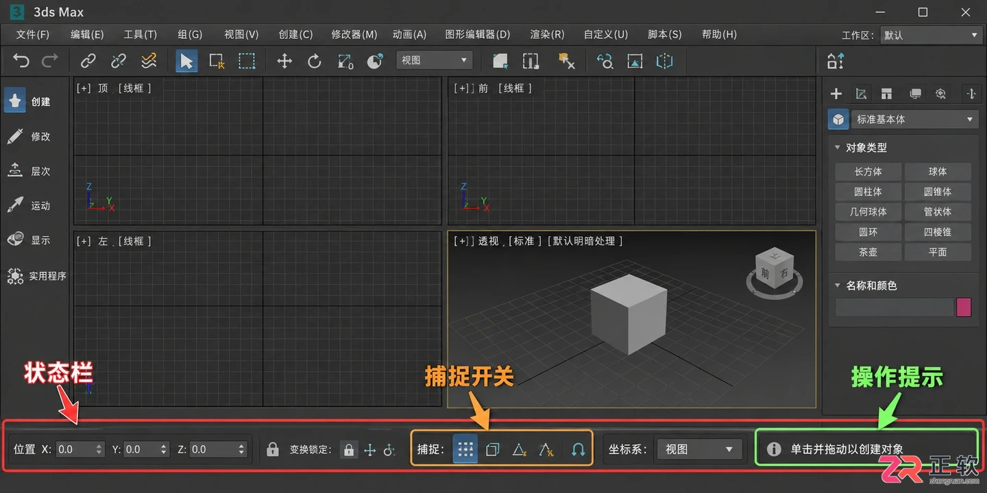 3dmax建模基础教学 图解从零开始