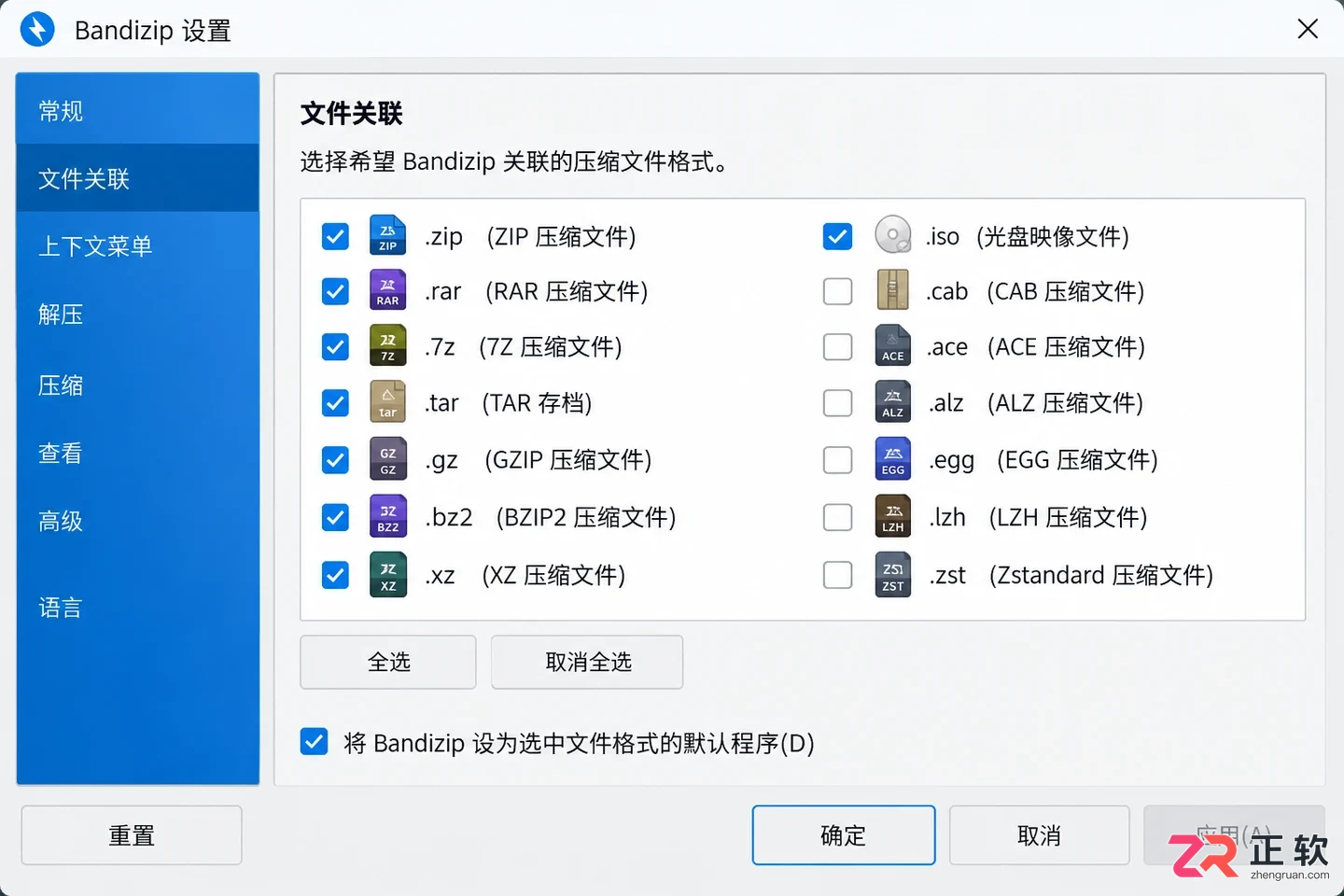 Bandizip安装后怎么设置成中文?安装完必看