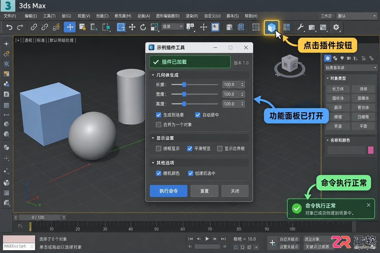 3dmax插件怎么调出来？安装位置与打开方法