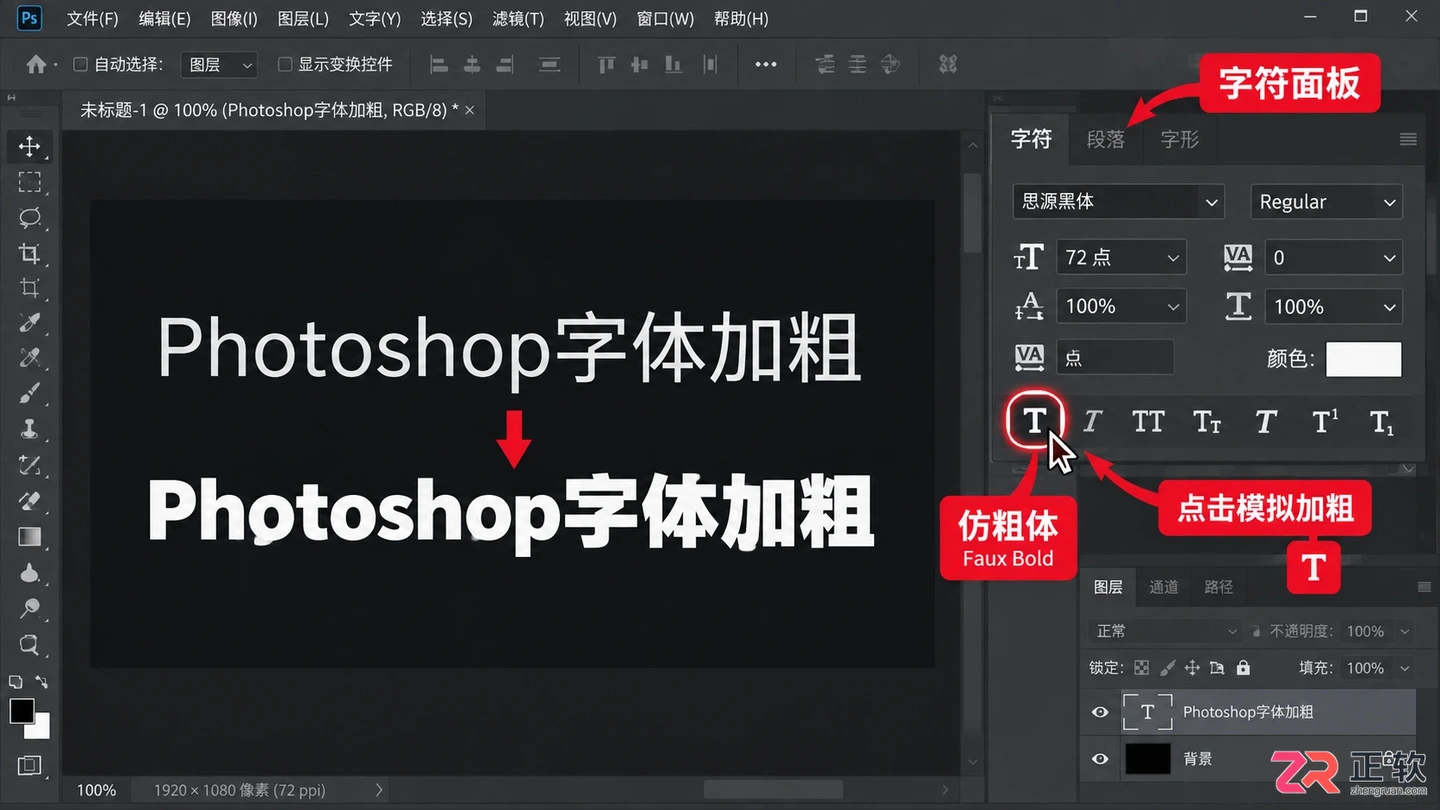 Photoshop文字加粗在哪?字体加粗设置与选项找回方法