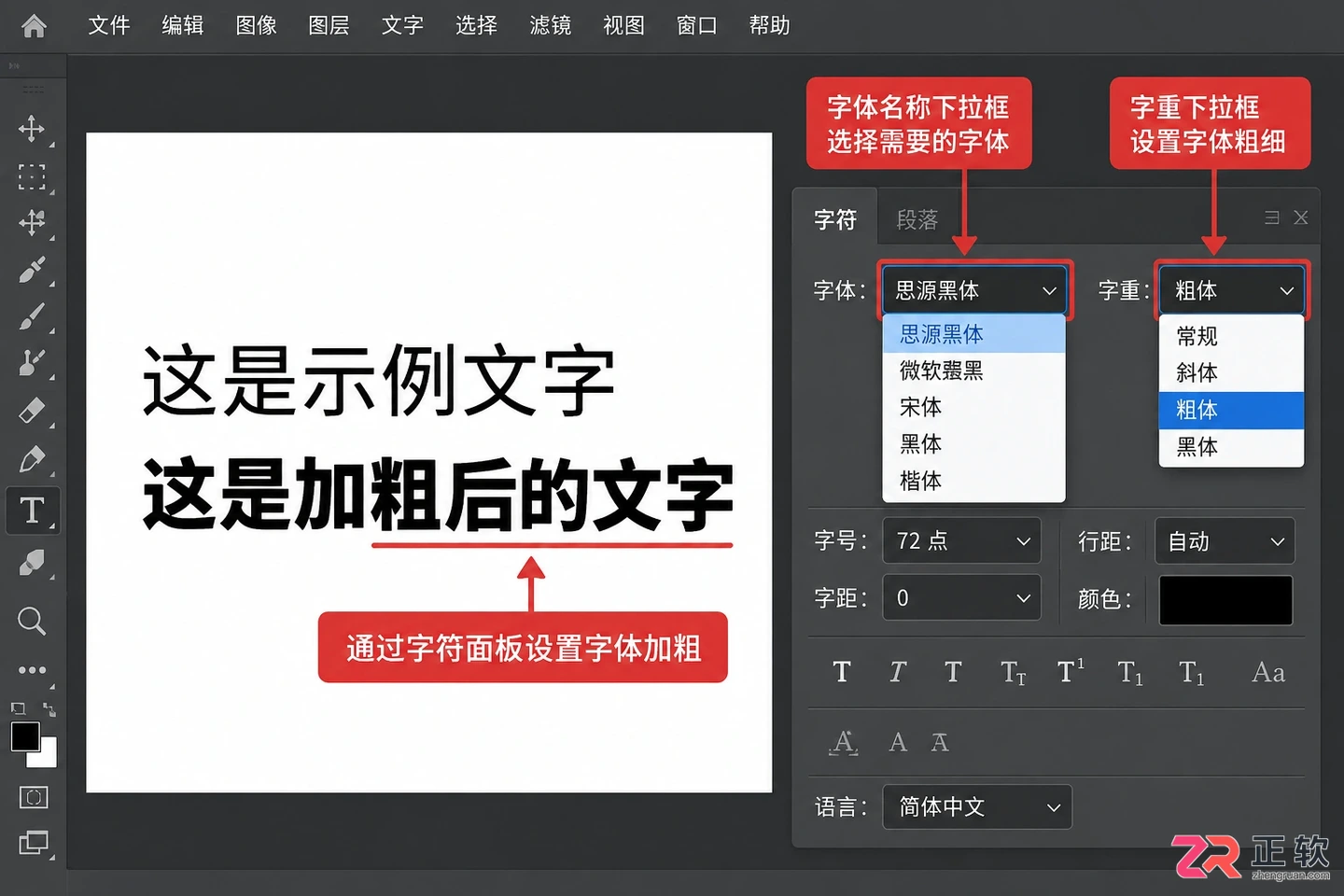Photoshop文字加粗在哪?字体加粗设置与选项找回方法