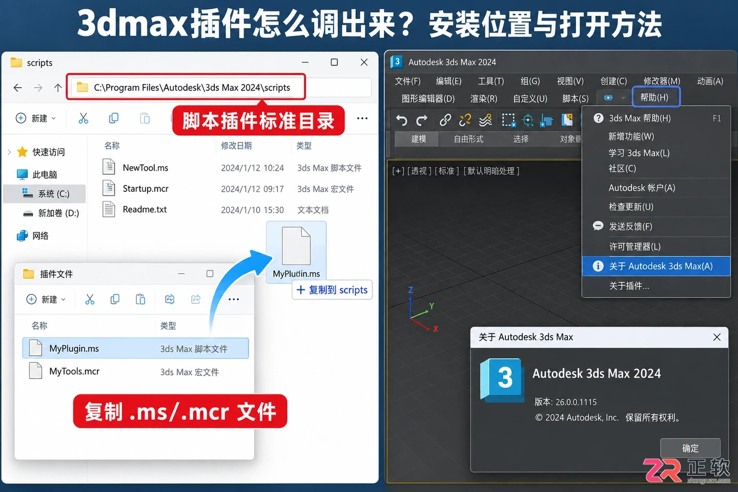 3dmax插件怎么调出来？安装位置与打开方法