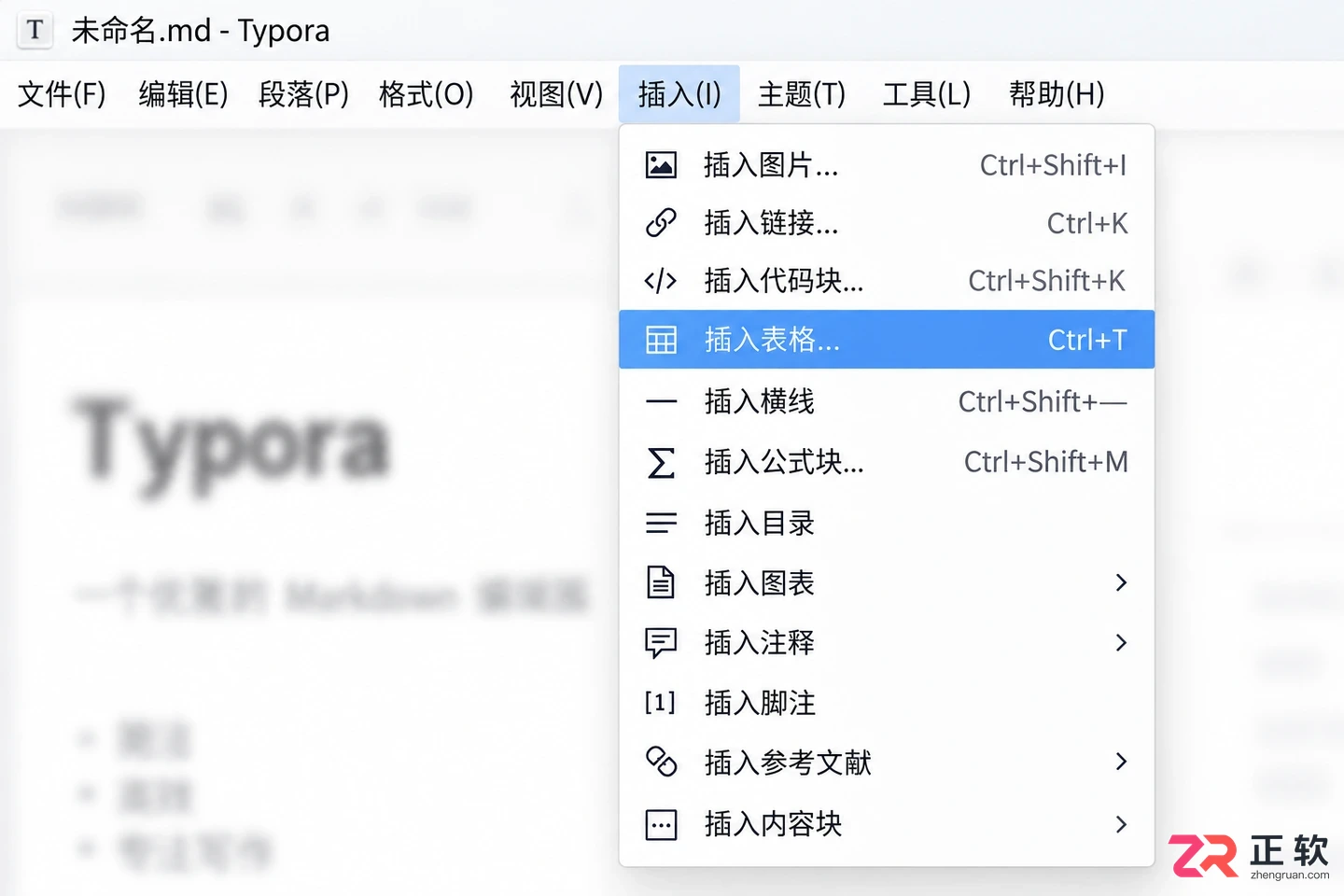 Typora怎么插入表格?Ctrl+T快速建表并调整行列