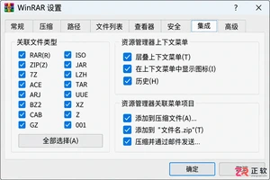 WinRAR绿色版和安装版有什么差别
