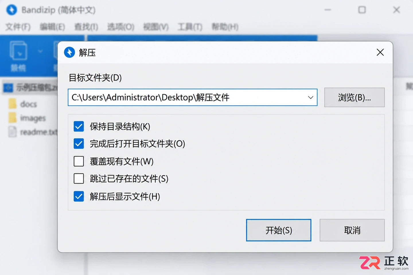 Bandizip安装后怎么用?新手入门第一步