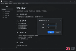 Typora怎么插入表格?Ctrl+T快速建表并调整行列