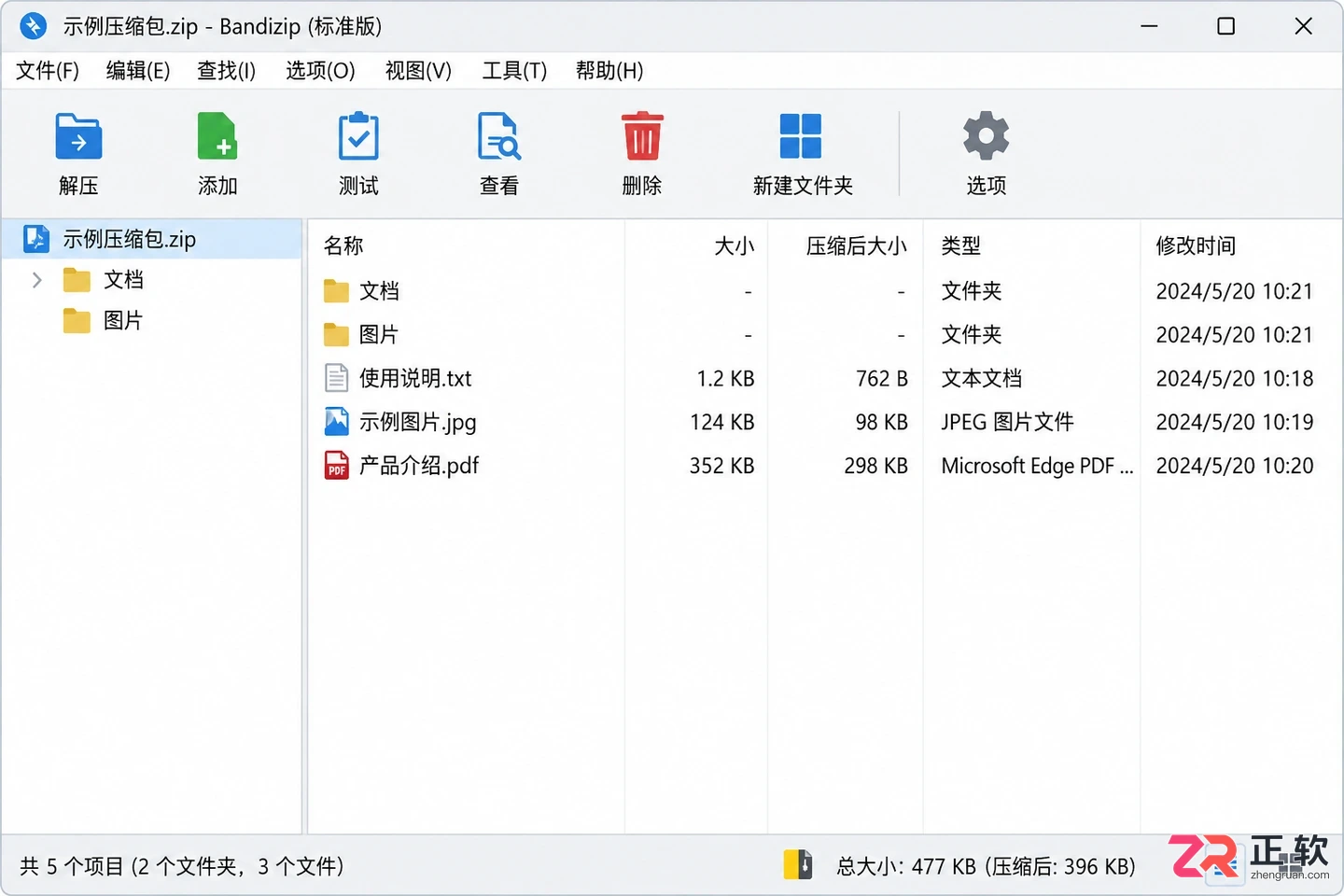 Bandizip安装后怎么用?新手入门第一步