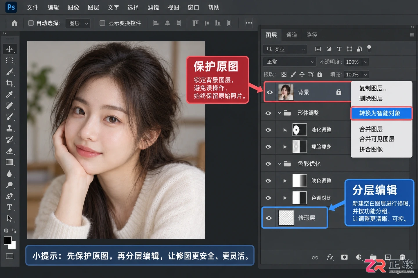 Photoshop修图基本步骤详解:新手入门教程