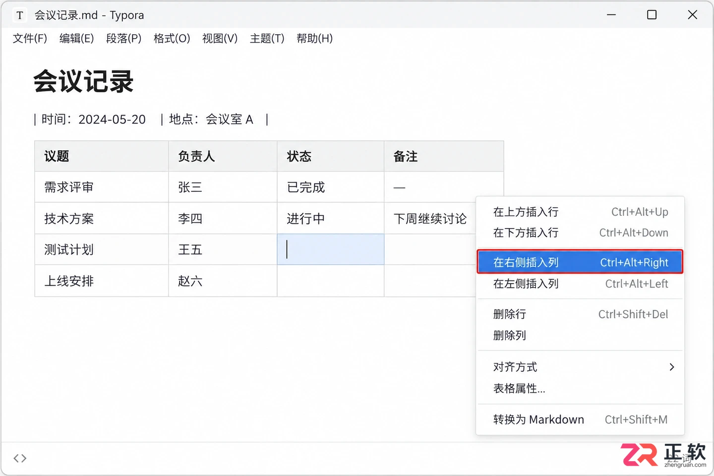 Typora怎么插入表格?Ctrl+T快速建表并调整行列