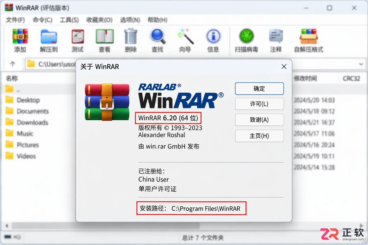 WinRAR语言包下载后要放在哪个文件夹