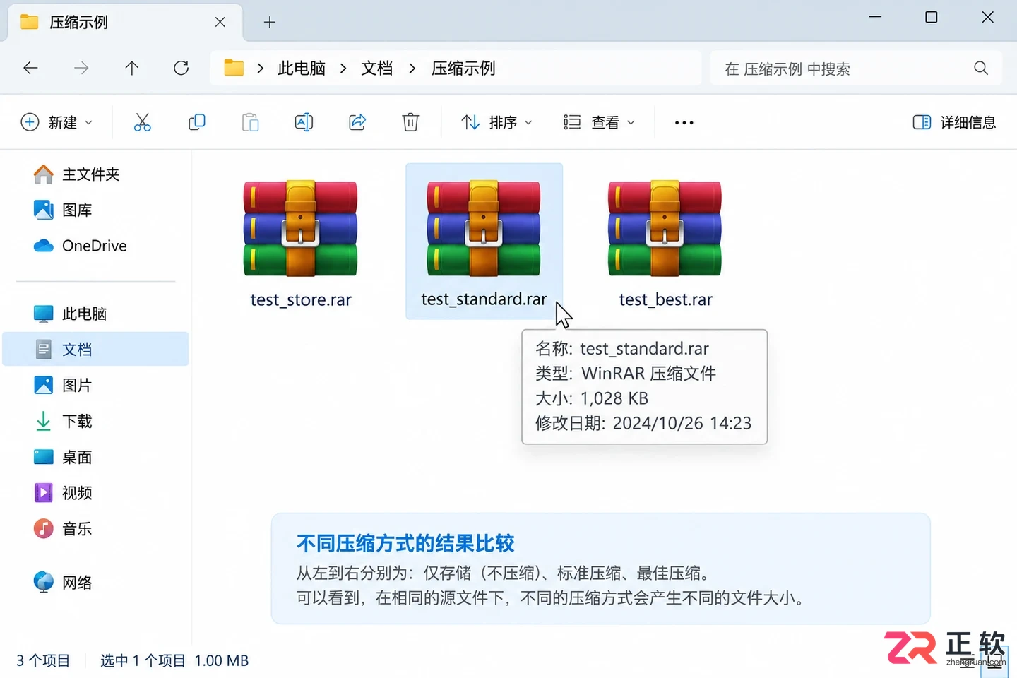 WinRAR压缩方式选哪个?存储、标准与最好的区别详解