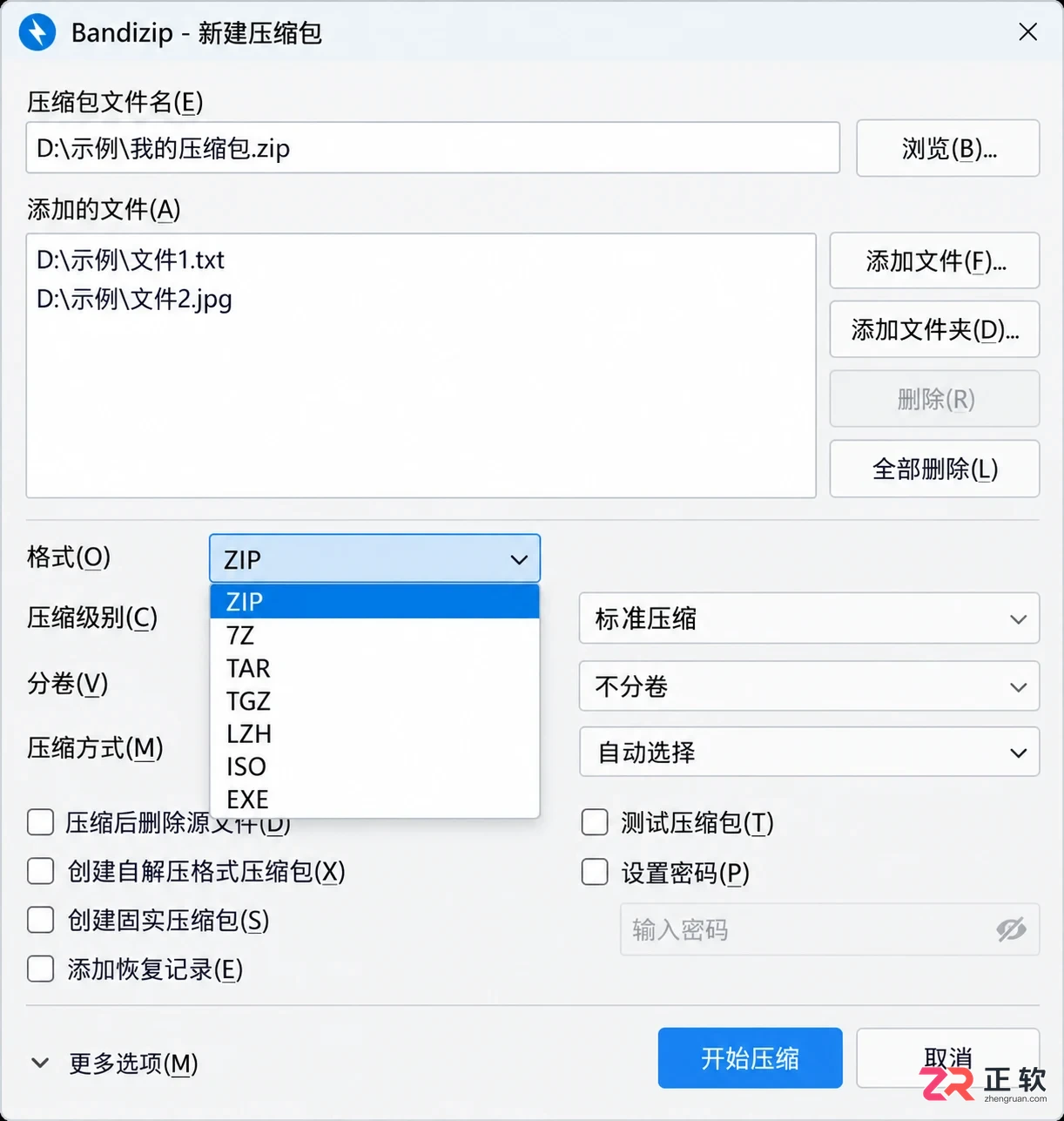 Bandizip下载后ZIP、7Z、ZIPX怎么选?压缩格式不纠结