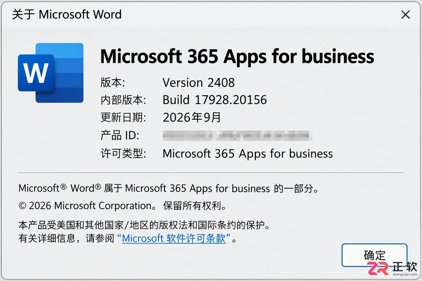 Microsoft365商业版怎么查看当前应用版本号