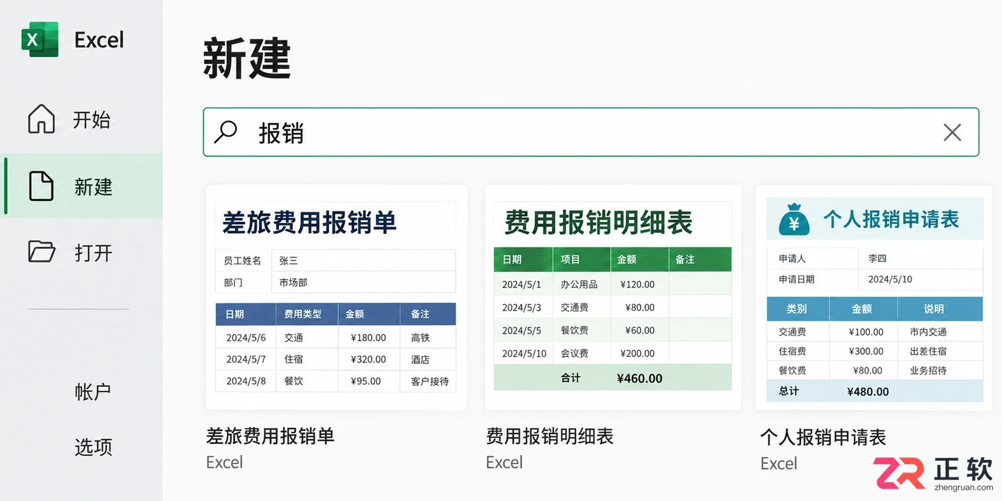 Microsoft365如何搜财务类模板