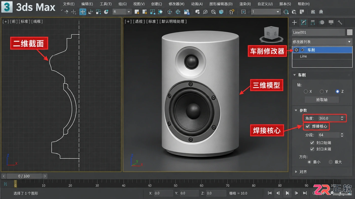 3dmax产品建模视频教程:建模思路与制作步骤