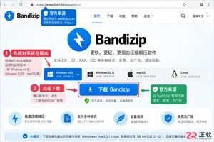 Bandizip安装教程图解:从下载到打开压缩包全过程