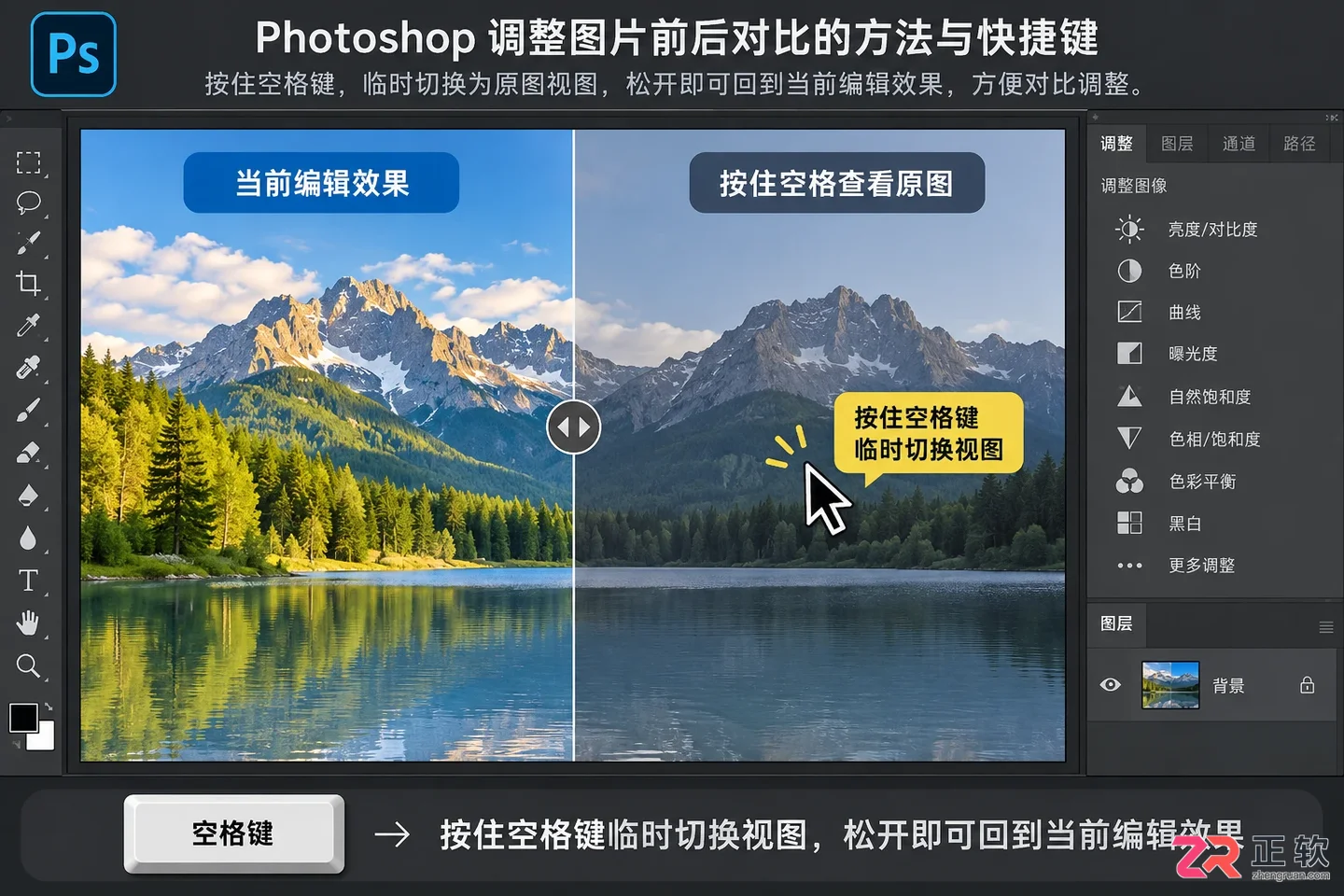 Photoshop调整图片前后对比的方法与快捷键