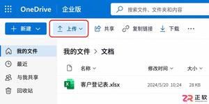 Microsoft365商业版怎么用Excel做共享表格