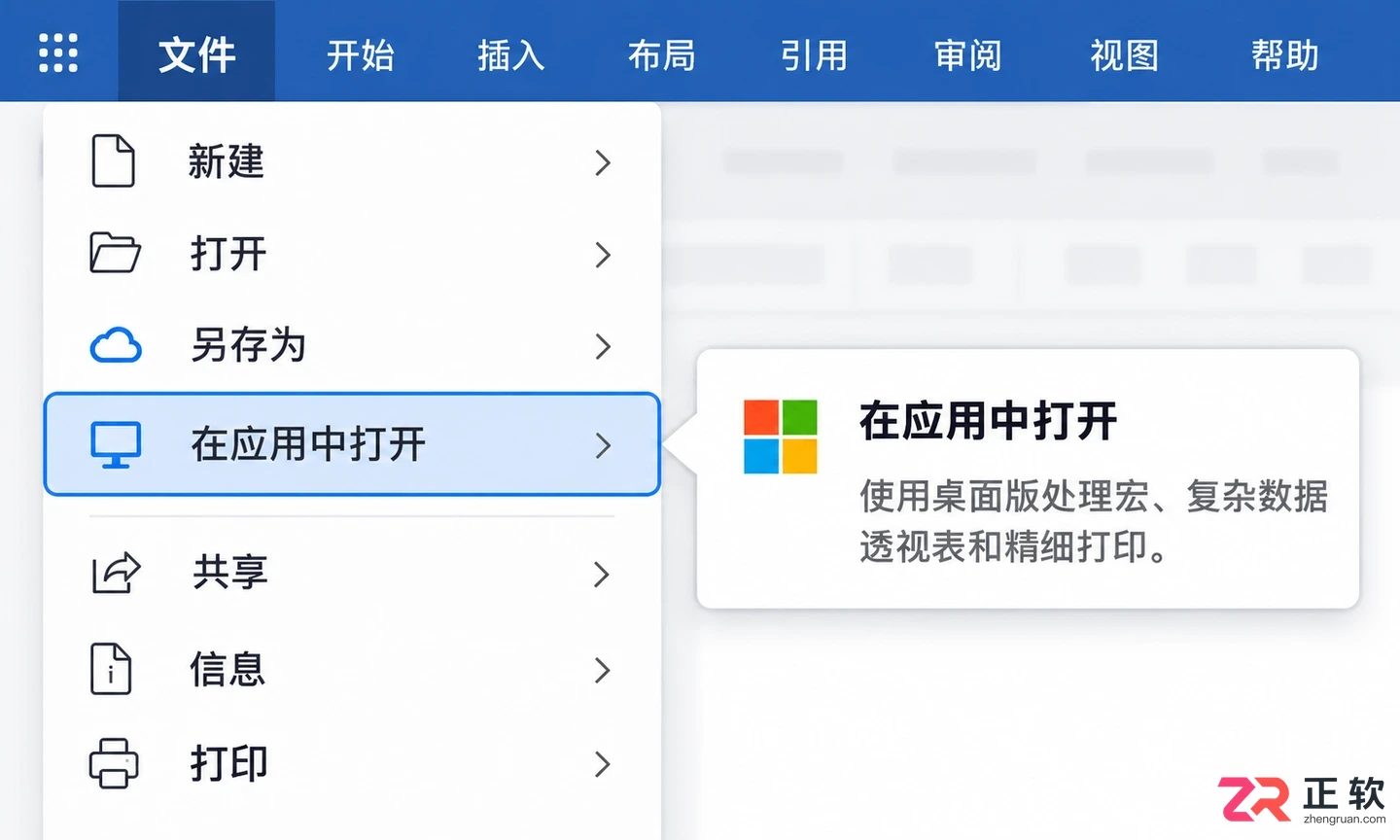 Microsoft365商业版怎么在网页版Office里使用