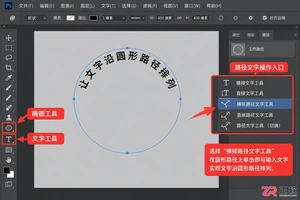 Photoshop文字排圆圈教程:让文字沿圆形路径排列