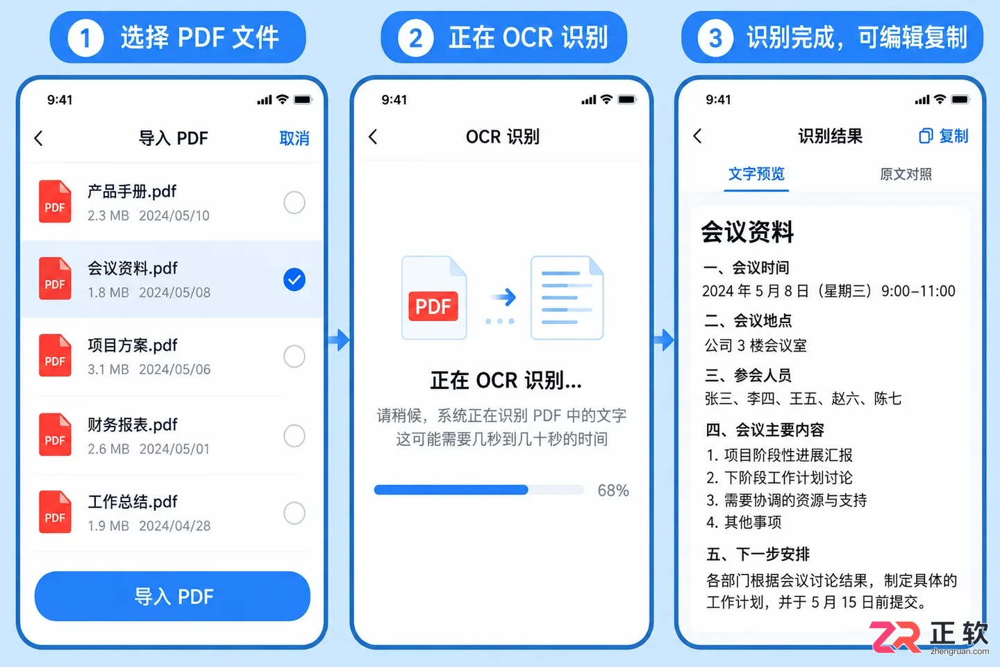 白猫扫描最新版有什么用?OCR识别和PDF导入功能说明