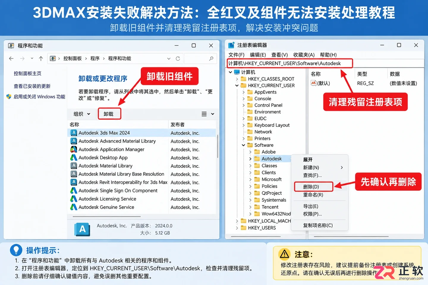 3DMAX安装失败解决方法:全红叉及组件无法安装处理教程