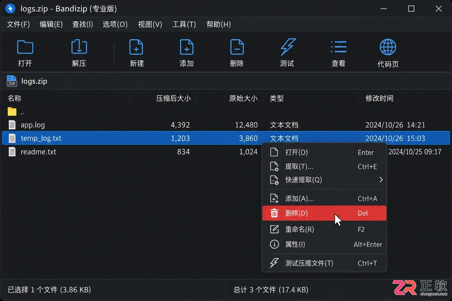 Bandizip下载后怎么直接改压缩包里的文件?不用先解压